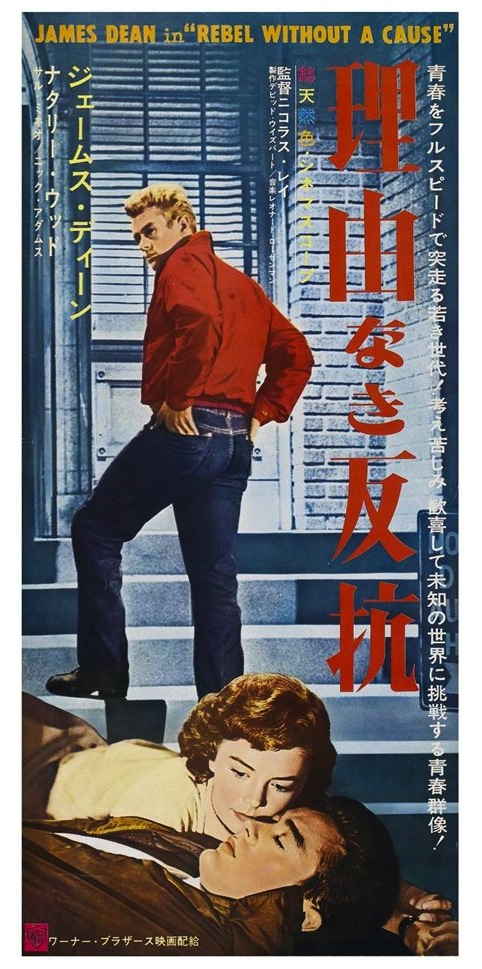 rebel without a cause japanese poster